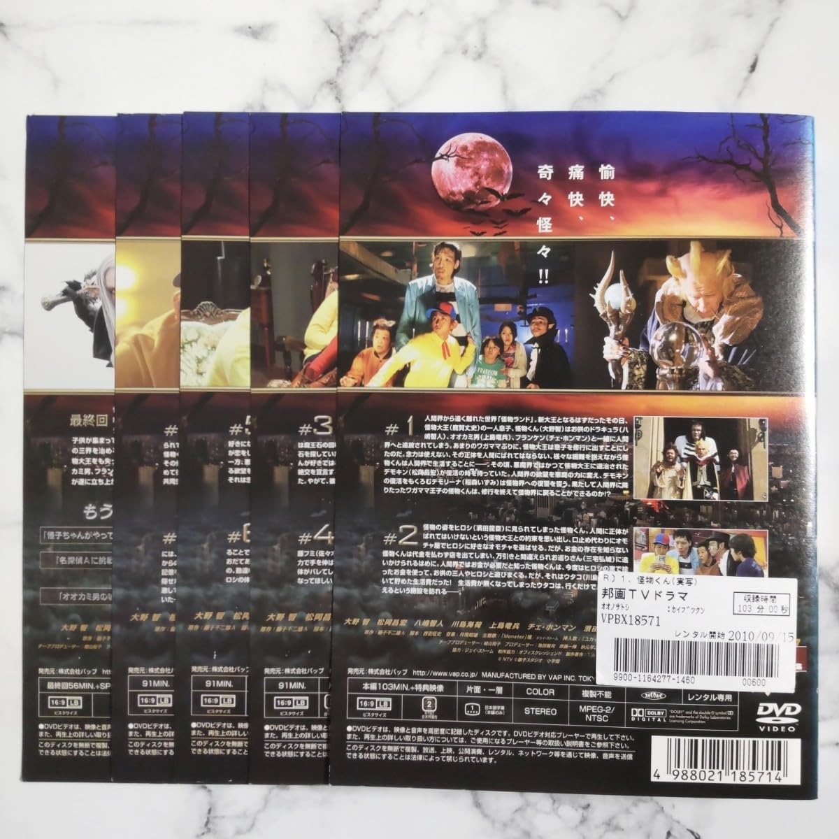 嵐　大野智　怪物くん DVDセット Amazon.co.jp: 怪物くん DVD Blu-ray ドラマ 映画 SP セット